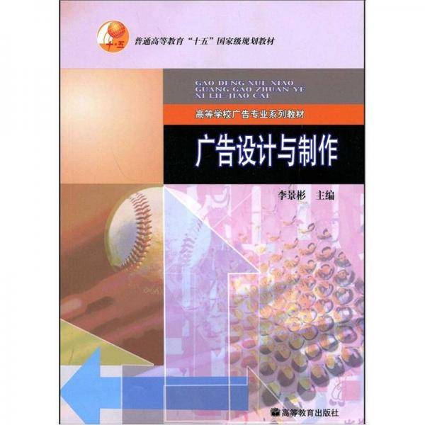 广告设计与制作