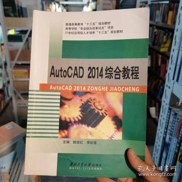 AutoCAD 2014综合教程