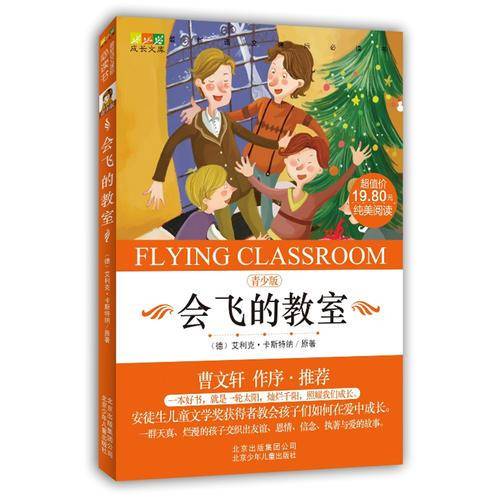 会飞的教室-青少版-买