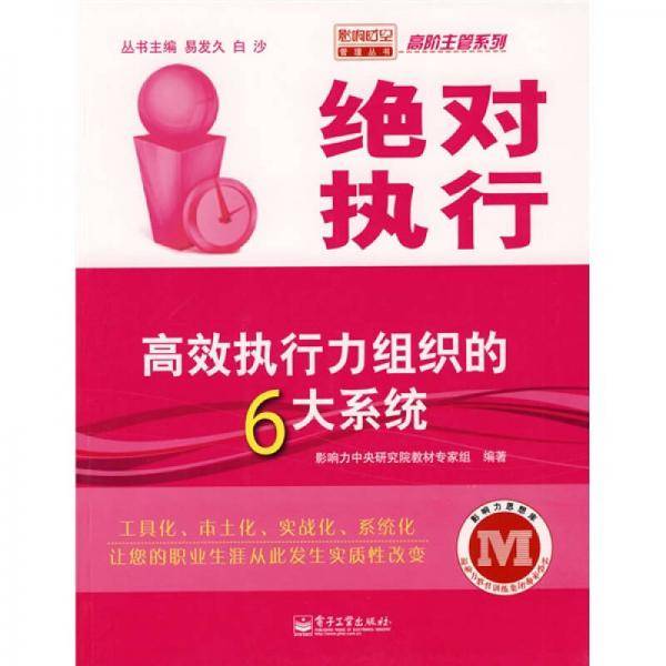 绝对执行