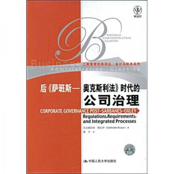 后《萨班斯