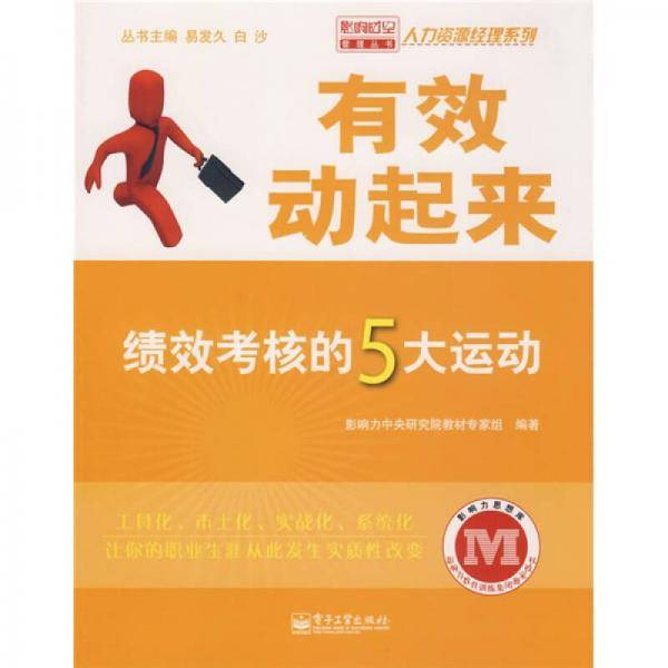 有效动起来