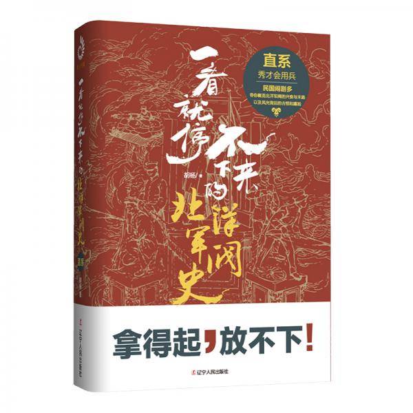 一看就停不下来的北洋军阀史：直系
