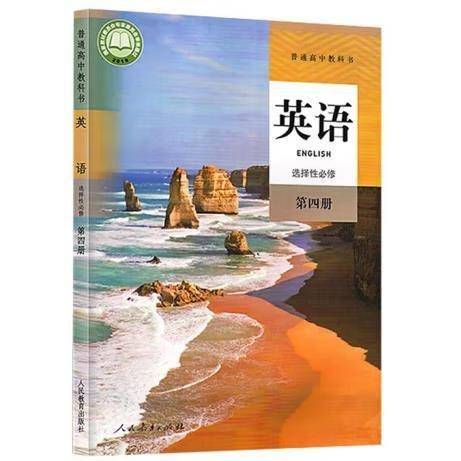 英语选择性必修第四册