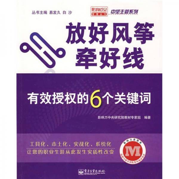 放好风筝牵好线