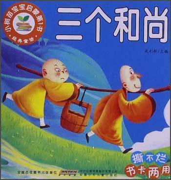 小树苗宝宝启蒙第1书・经典童话