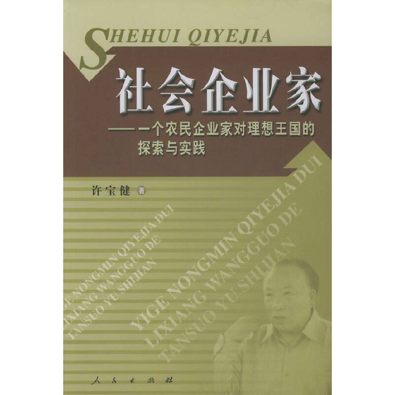 社会企业家