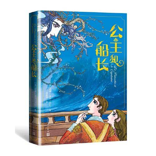 公主和船长