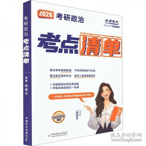 2026考研政治考点清单