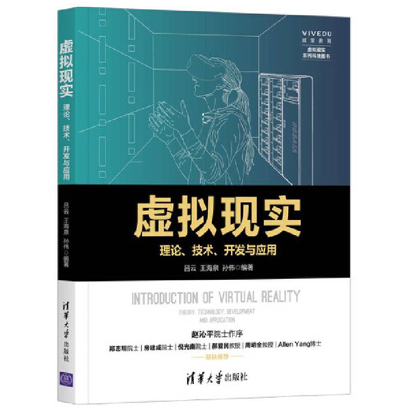 虚拟现实――理论、技术、开发与应用