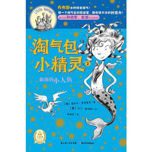 淘气包小精灵