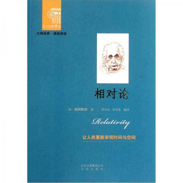 相对论
