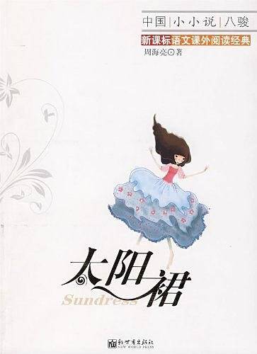 太阳裙