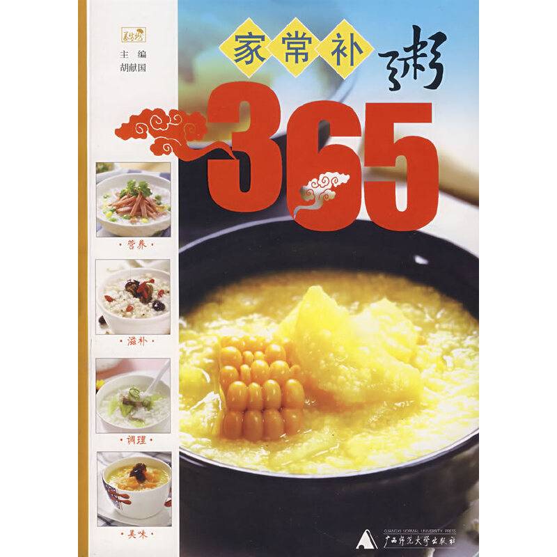 家常补粥 365