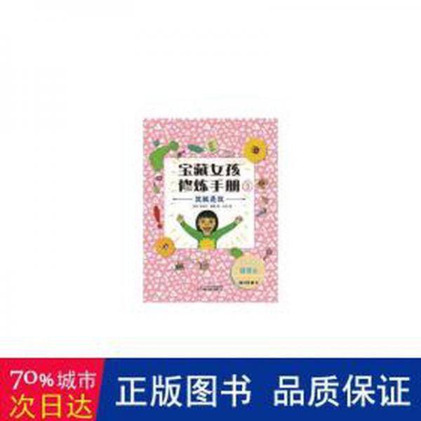 宝藏女孩修炼手册5——我就是我