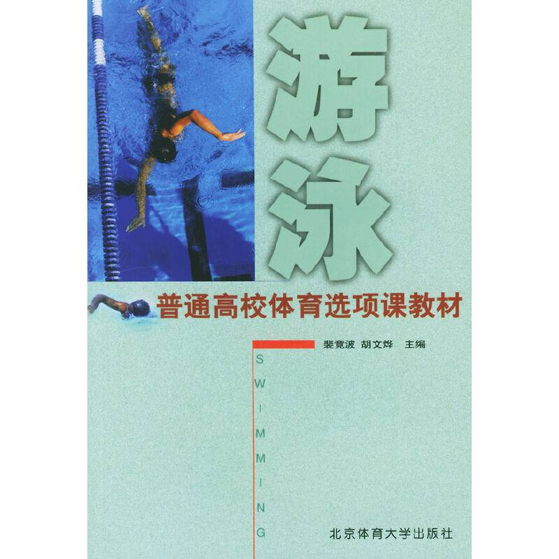 游泳