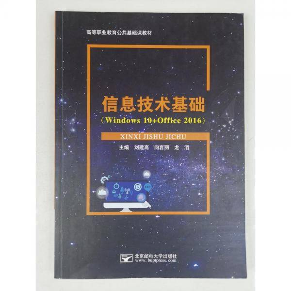 信息技术基础