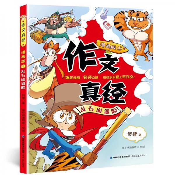 乱石岗遇险
