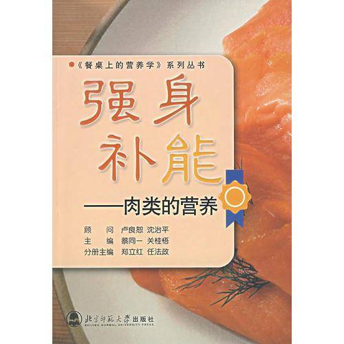 强身补能