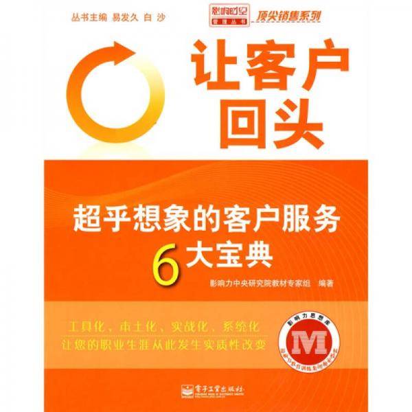 让客户回头