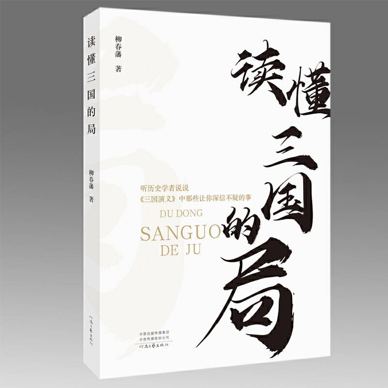 读懂三国的局