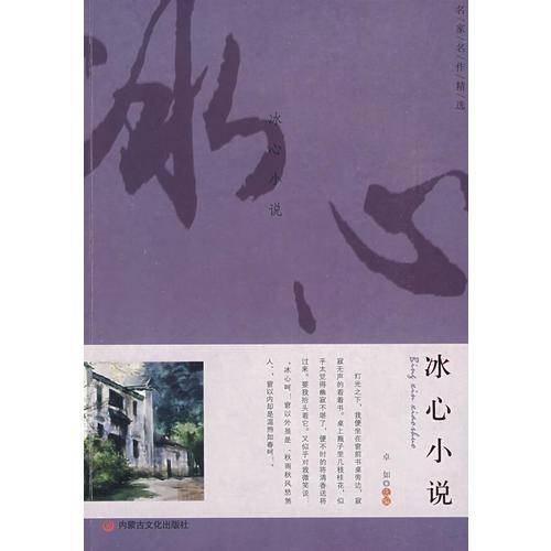 冰心小说