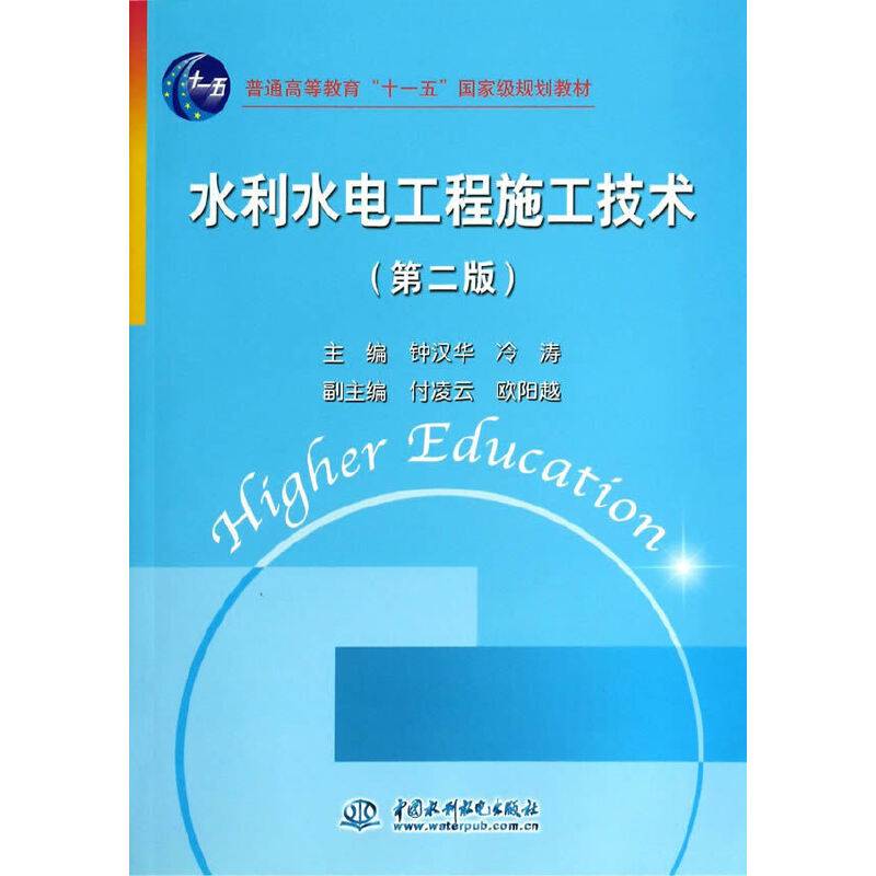 水利水电工程施工技术
