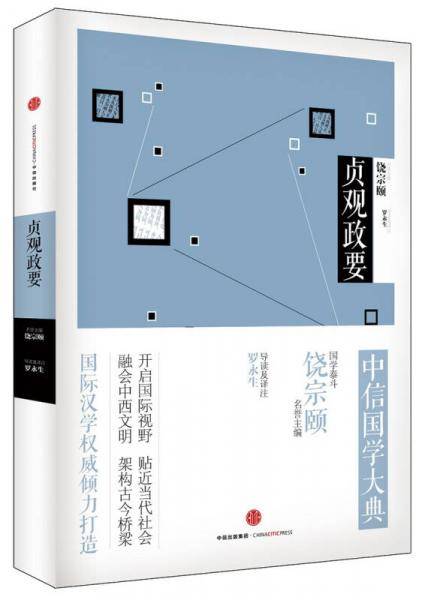 贞观政要