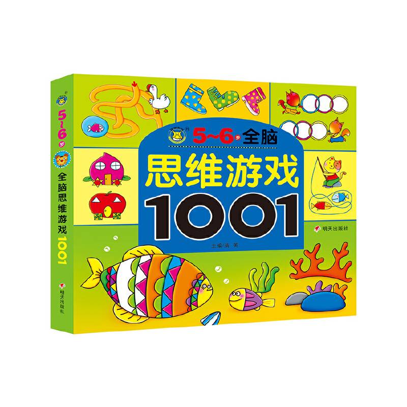 河马文化-全脑思维游戏1001  5-6岁