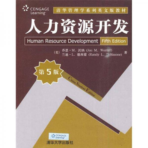 人力资源开发