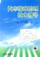 汽车排放治理技术指导
