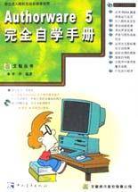 Authorware5完全自学手册