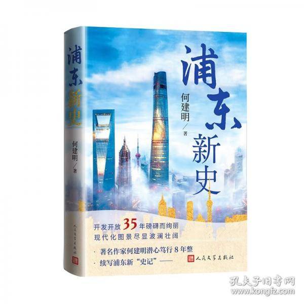 浦东新史