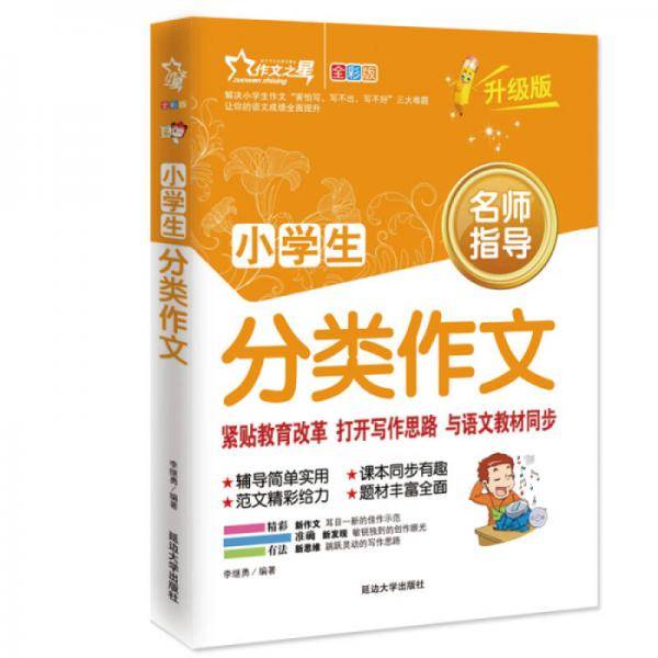 小学生分类作文大全