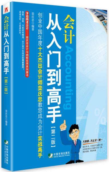 会计从入门到高手（第二版）