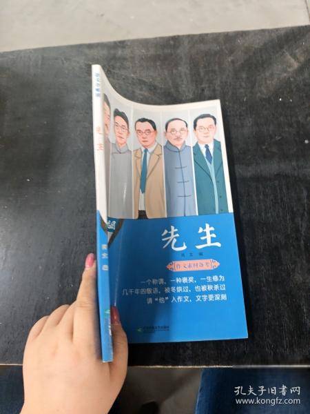 先生