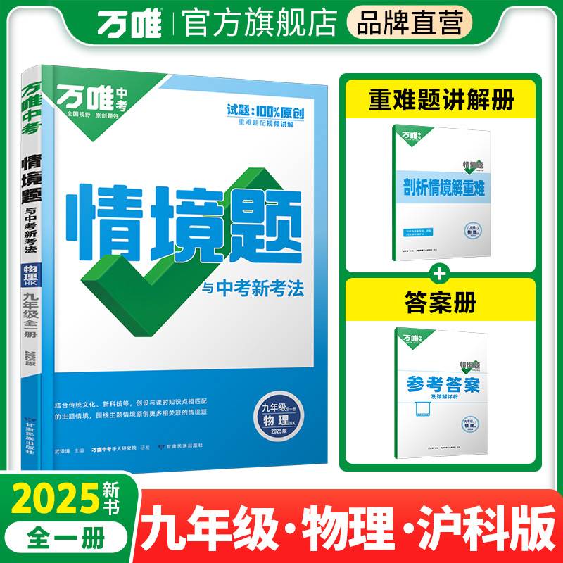 2024秋同步情境题九年级全一册-物理沪科版