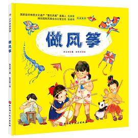 做风筝