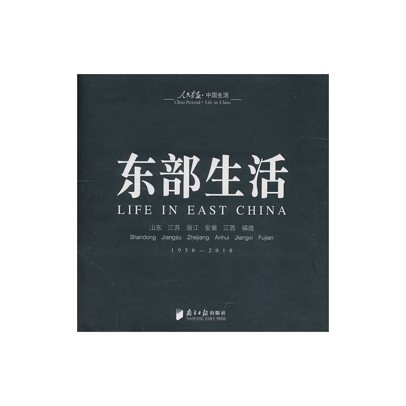 东部生活
