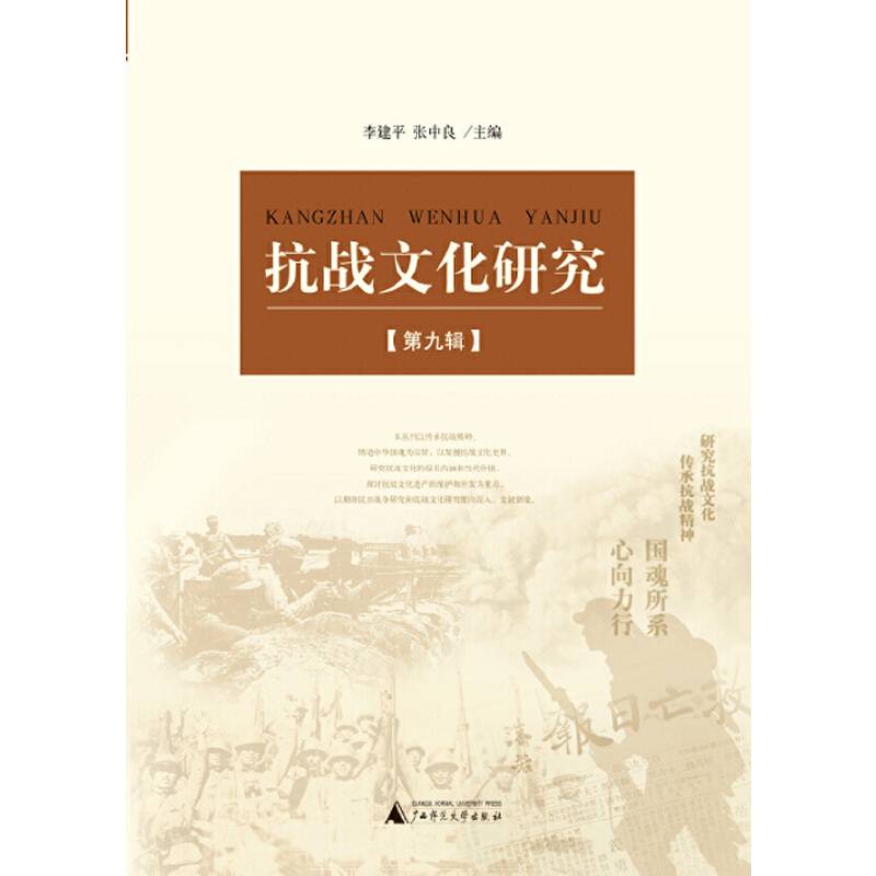 抗战文化研究（第九辑）