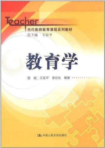 教育学