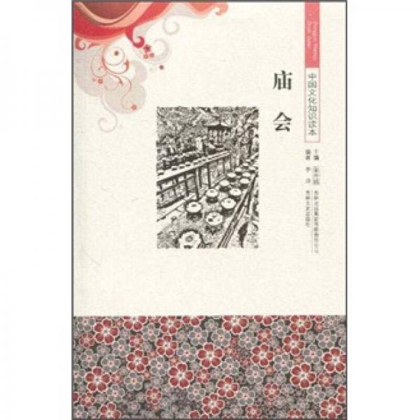 庙会