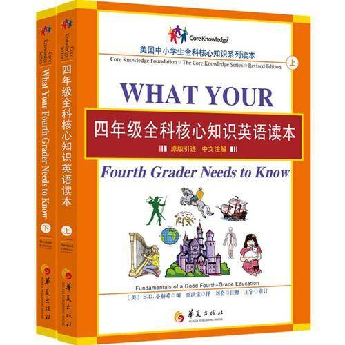 四年级全科核心知识英语读本