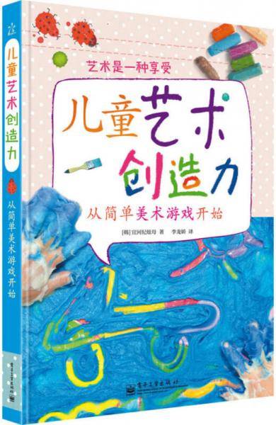 儿童艺术创造力