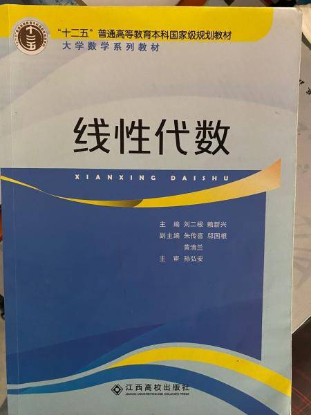 线性代数