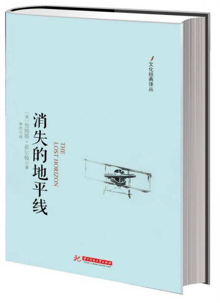 消失的地平线