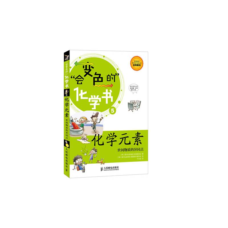 化学元素