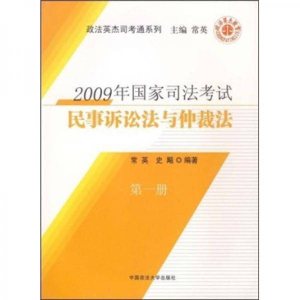2009年国家司法考试（第1册）