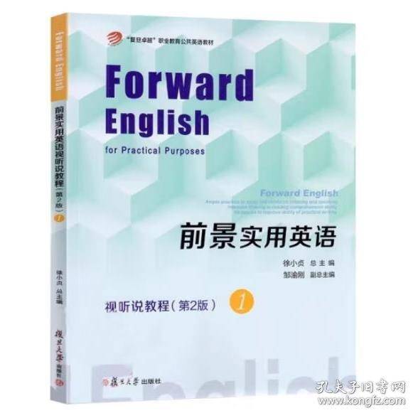 前景实用英语 视听说教程1