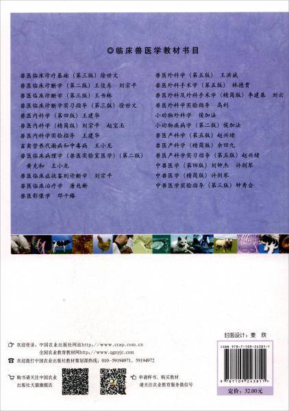 兽医临床诊断学实习指导（第3版）